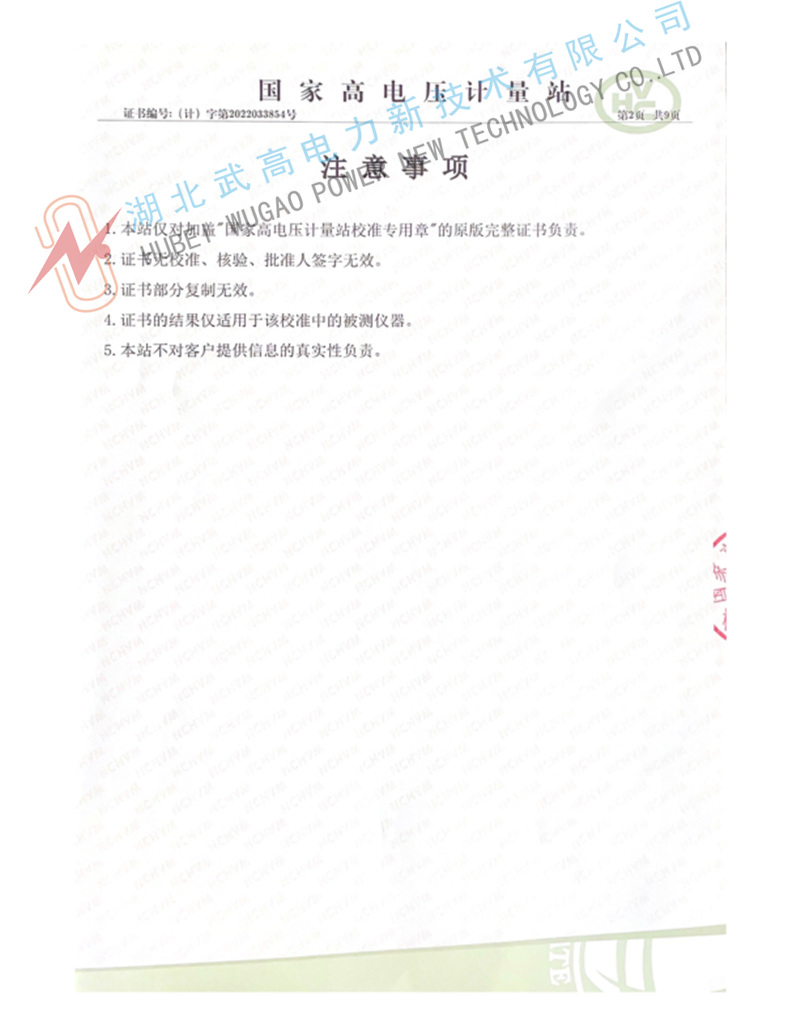 123516307.jpg 500kv沖擊分壓器校準書2.jpg