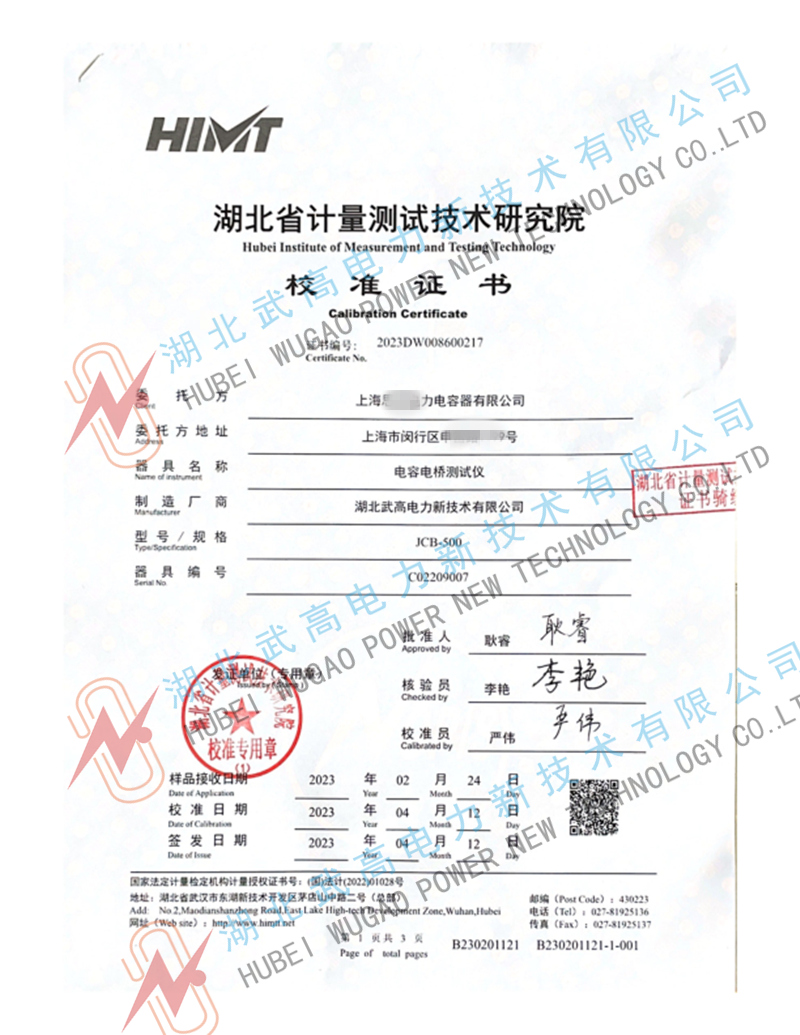 173108569.jpg JCB-500電容電橋儀校準(zhǔn)1-2023省計量.pdf_1_副本.jpg