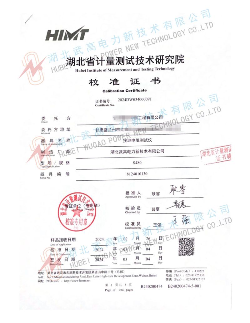 145806167.jpg s480接地電阻測試儀校準(zhǔn)(1)_.jpg