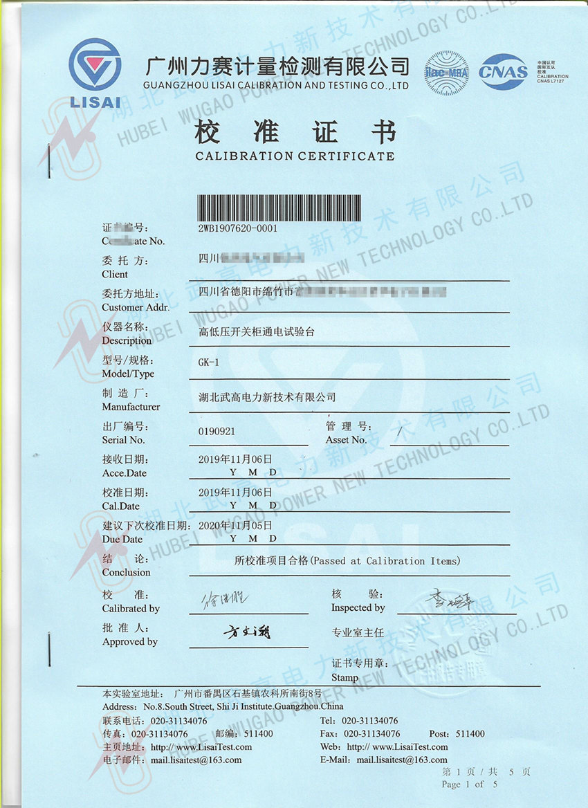 153326121.jpg 高低壓開關(guān)柜通電試驗(yàn)臺校準(zhǔn)證書1_副本.jpg