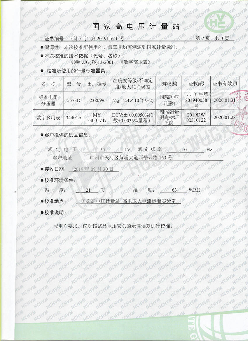 150733439.jpg 直流高壓發生器校準2.jpg