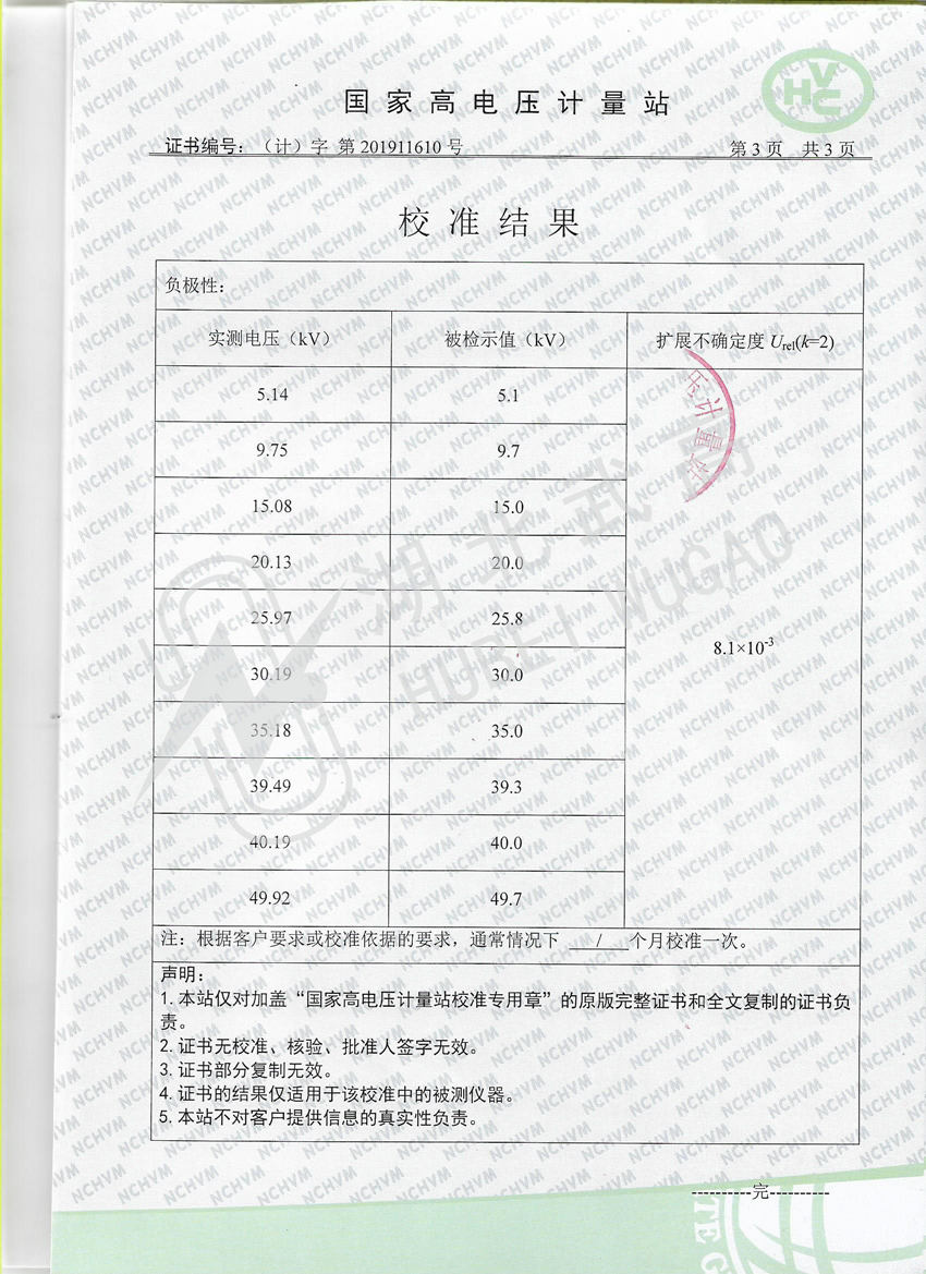 150740127.jpg 直流高壓發生器校準3.jpg