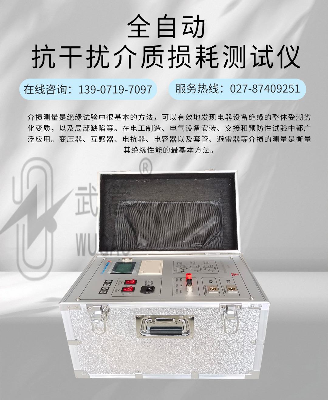 102923458.jpg 全自動抗干擾介質損耗測試儀_01.jpg